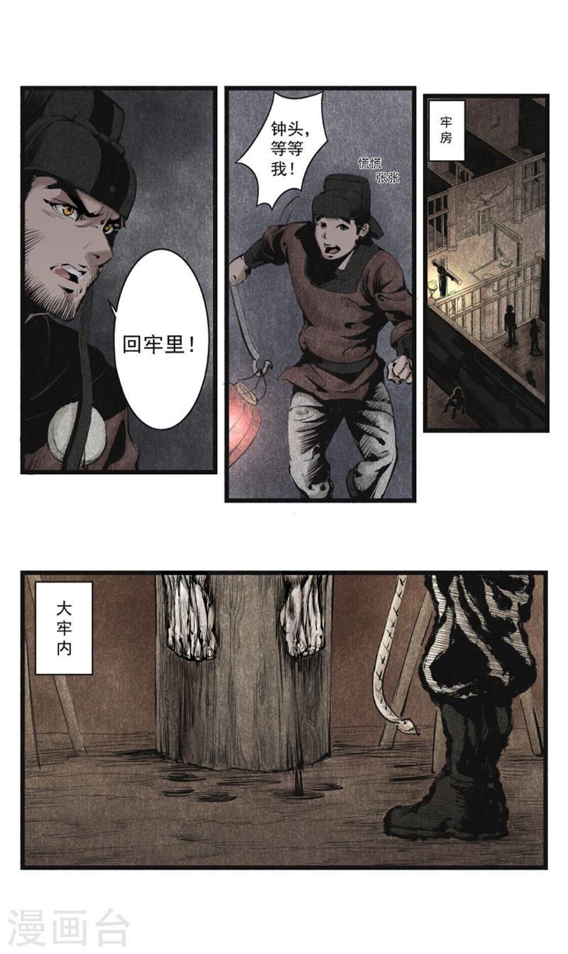第3话劫狱-妖捕-南辰北斗（第5张）
